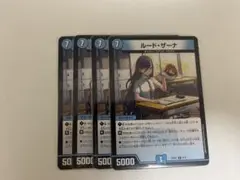 ルード・ザーナ ルードザーナ 4枚 ドラゴン娘 ②