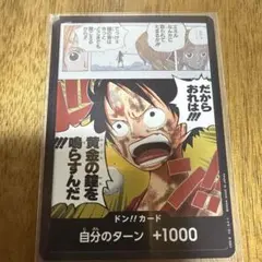 【中古品】【プレイ用】【コレクション用】ワンピース ドン!!カード ルフィ