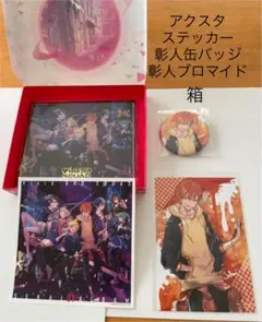プロセカ ビビバス CD特典 アクスタ ステッカー 彰人 缶バッジ ブロマイド