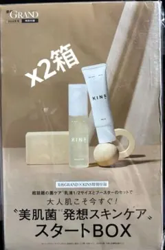 2026年最新】KINS スキンケア・基礎化粧品 トライアルセット・サンプル