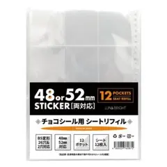 ビックリマン チョコシール ファイル 48・52mm 12ポケットシート 単品