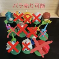 ピクミン　チョコエッグフィギュア