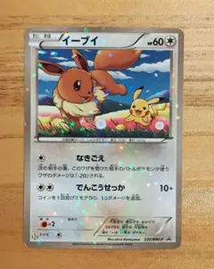 ポケモンカード イーブイ プロモ 235/BW-P ピカチュウ セブンイレブン