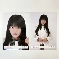 山﨑天　生写真　TGUT封入　ヨリ　チュウのサムネイル