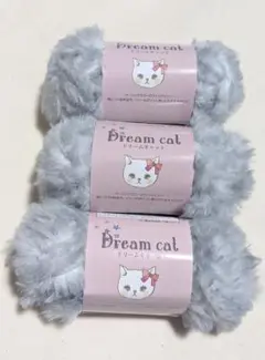 ドリームキャット グレー 3玉 新品未使用 セリア 26番 フェイクファー