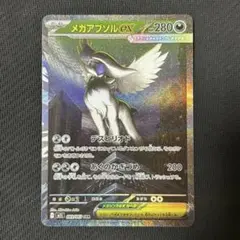 メガアブソルex SAR MEGA 拡張パック メガブレイブ 089/063 | Mercari