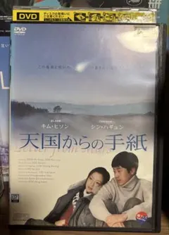 2026年最新】天国からの奇跡 [dvd]の人気アイテム - メルカリ