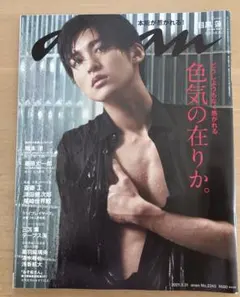 anan(アンアン)2021年3月31日号　目黒蓮