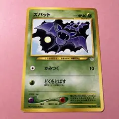 ズバット ○ 拡張シート第1弾(青版) 旧裏ポケモンカード - メルカリ