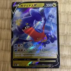 ガブリアスV SR ソード&シールド 強化拡張パック バトルリージョン