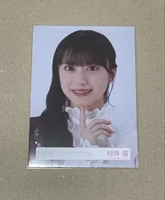 櫻坂46 生写真 村井優 Unhappy birthday構文 ジャケ写 ヨリ - メルカリ