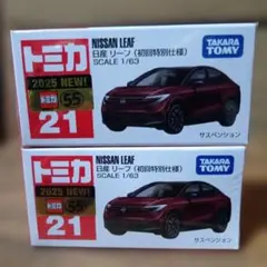 トミカ 　日産リーフ　 初回特別仕様　2025新車シール付　２台セット
