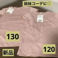 ブランシェス　トップス　120 130 姉妹コーデ