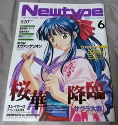 【付録アリ】月刊ニュータイプ Newtype 1997年6月号