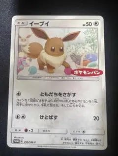 イーブイ ポケモンパン プロモ