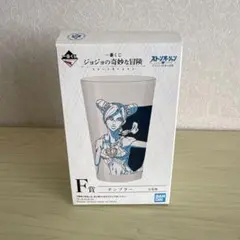 一番くじ ジョジョの奇妙な冒険 ストーンオーシャン F賞 タンブラー