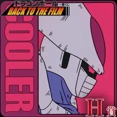 ドラゴンボール 一番くじ H賞 ラバーコースター クウラ