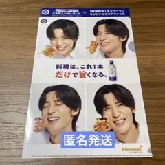 目黒蓮 クリアファイル キッコーマン 1枚　新品