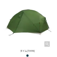 【美品】モンベル　ルナドーム2フットプリント付き mont-bell モンベル＞ LUNA DOME 2 ルナドーム2 | 中古