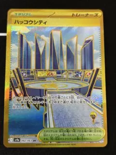 300円企画！　ゲリラ　爆アド　ハッコウシティur 300円企画！ ゲリラ 爆アド ハッコウシティur ハッコウシティ
