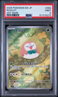 2026年最新】ムンク モクロー psa10の人気アイテム - メルカリ