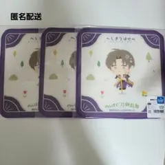 へし切長谷部　刀剣乱舞　わんぱくくじ　ハンカチ3枚