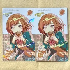 プロセカ 東雲絵名 バースデー エピカ　箔押し ノーマル　セット