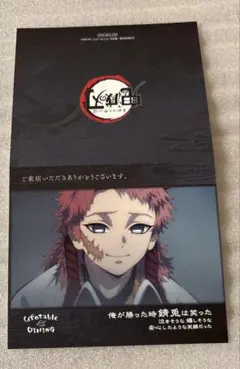 鬼滅の刃　ダイニング　ウェルカムpop 錆兎