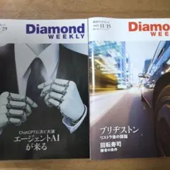 Diamond WEEKLY 11月29日　11/15