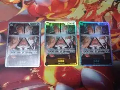 ワンピースカード　五老星　3枚