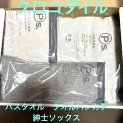 株主優待　バスタオル　タオルハンカチ　紳士ソックス