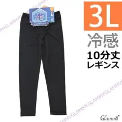 訳あり 3L 1枚　初期傷あり 冷感レギンス レディースのサムネイル