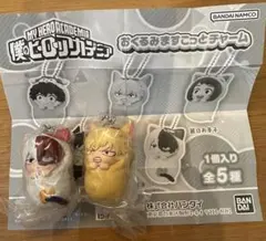僕のヒーローアカデミア おくるみますこっとチャーム 轟 爆豪　ガチャ