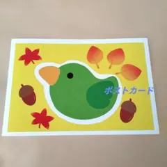 オリジナルポストカード　鳥さんと秋