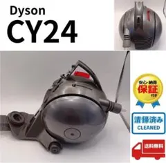 動作保証品　美品　ダイソン　CY24 掃除機　本体　ホース ダストケース付き Dyson Ball™ キャニスター掃除機 (CY24)