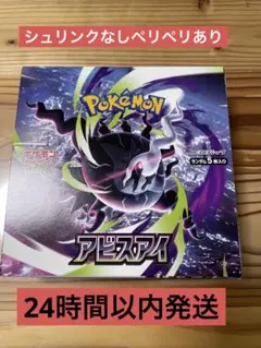 アビスアイ　ペリペリ付き　未開封1box 新品未開封品 ポケモンカードアビスアイ 1BOX シュリンクなしペリペリ