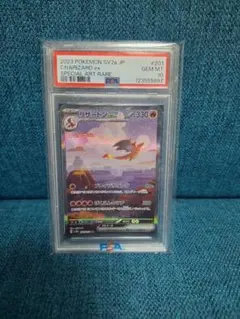 PSA10リザードンex SAR SV2a ポケモンカード151 201/165