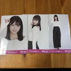 冨里奈央　乃木坂46 肩あきトップス　ランダム生写真　3種コンプ