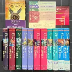 【初版あり】ハリー・ポッター　全巻　ふくろう通信　呪いの子