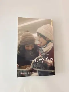 【ルックバック】入場者特典/Special Booklet Volume1