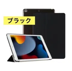 iPadケース保護カバー　9.7インチ　第5世代　6世代　air1/2　ブラック
