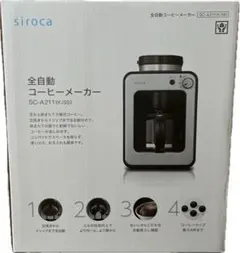シロカ 全自動コーヒーメーカー SC-A211 美品 箱・説明書付きのサムネイル