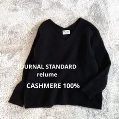 JOURNAL STANDARD relume 美品　カシミヤ100% ニット