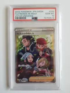 PSA10 ヒスイの仲間たち SR VSTARユニバース 249/172
