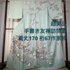 2025年最新】裄67 着物の人気アイテム - メルカリ