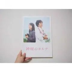神様のカルテ パンフレット クリアファイル