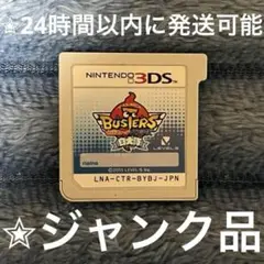 ジャンク品 ⋆✦ 妖怪ウォッチバスターズ 白犬隊 月兎組 3DS カセット