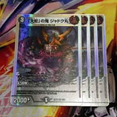 ジャドク丸 4枚