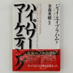 2025年最新】ハイパワーマーケティングの人気アイテム - メルカリ