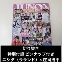 2026年最新】JUNONの人気アイテム - メルカリ